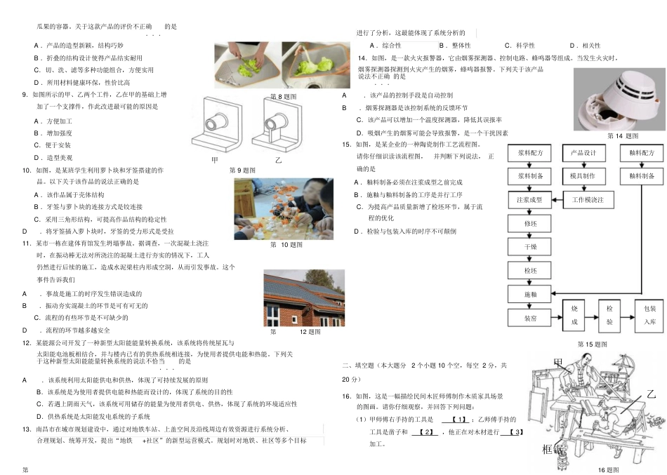 江西省通用技术高考试卷及答案_第3页