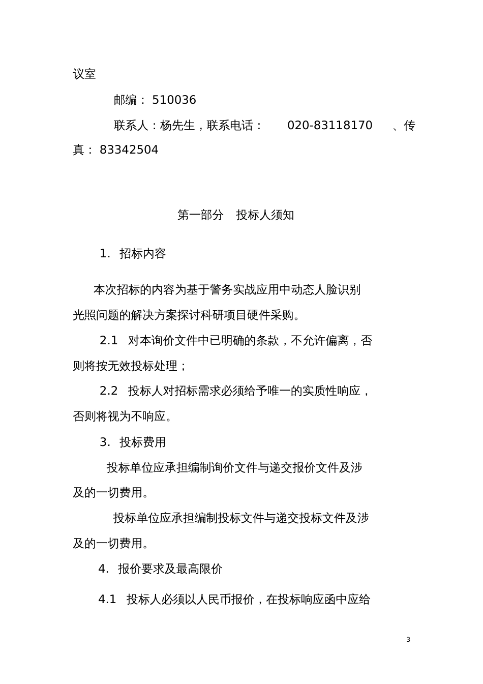 基于警务实战应用中动态人脸识别光照问题的解决方案探讨科研项目[共29页]_第3页