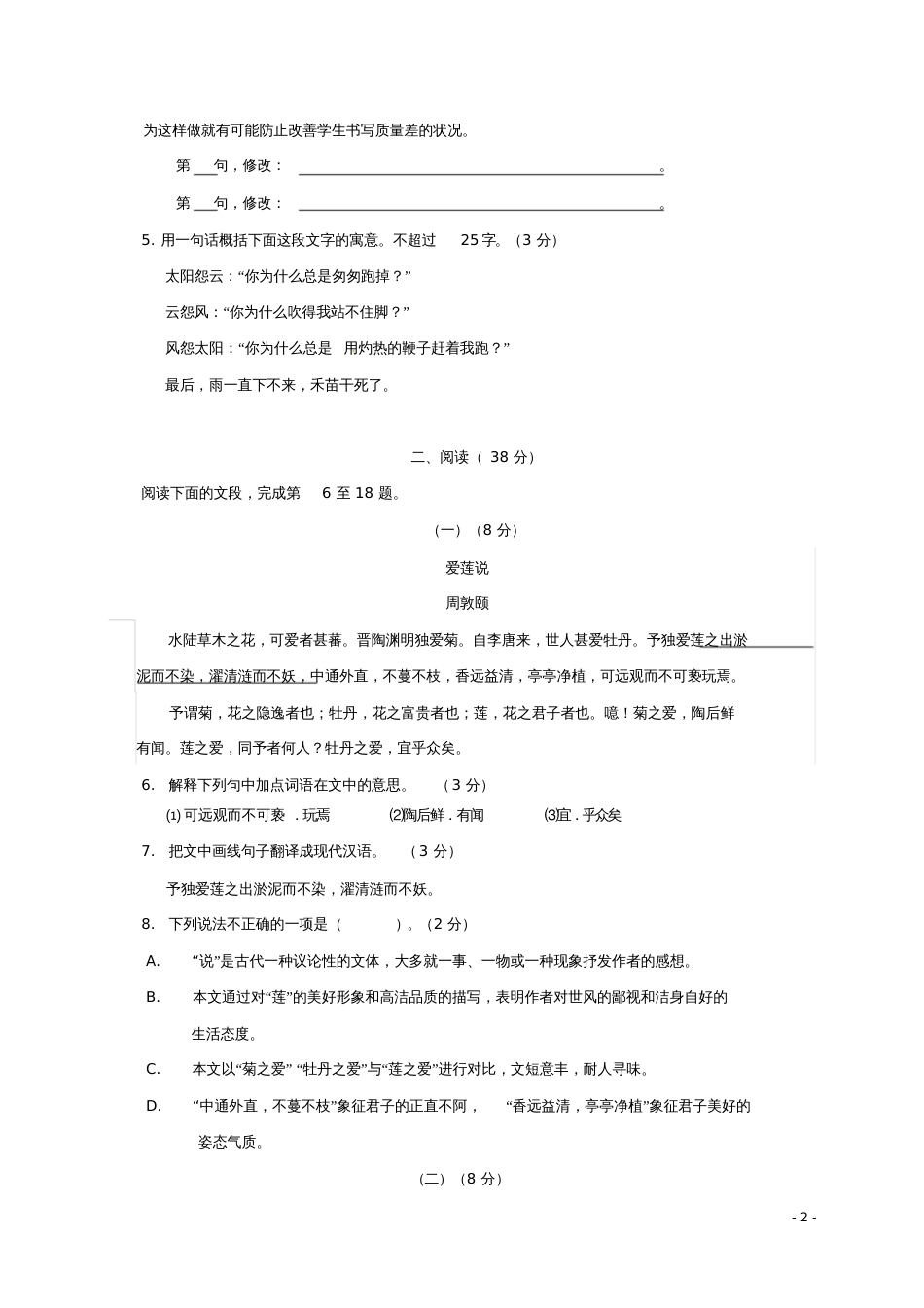 广东省揭阳市揭西县2017-2018学年七年级语文下学期期末试题新人教版_第2页