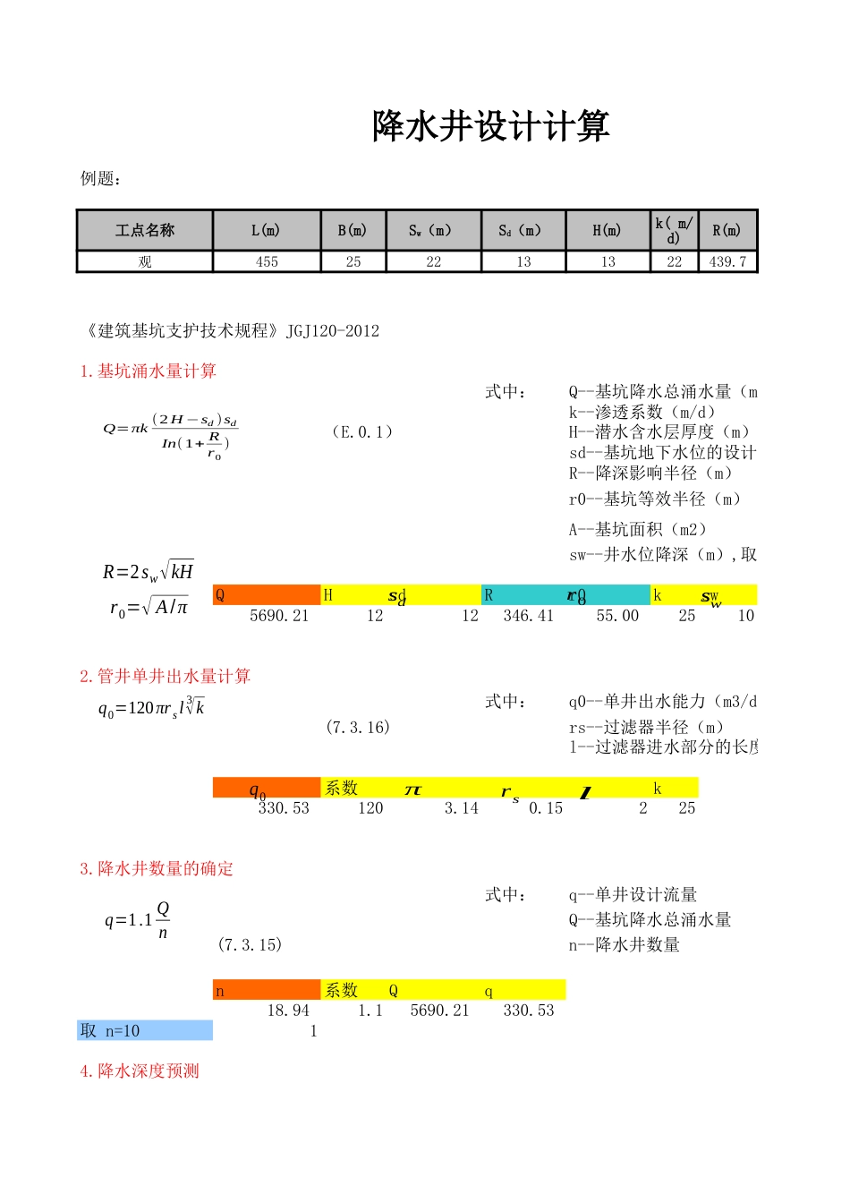 降水设计计算2012规范[共3页]_第1页