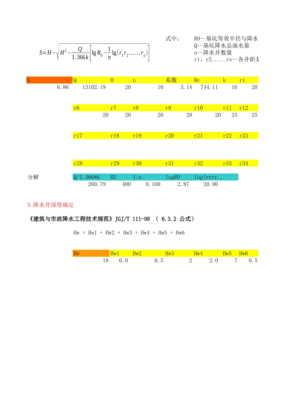 降水设计计算2012规范[共3页]_第2页