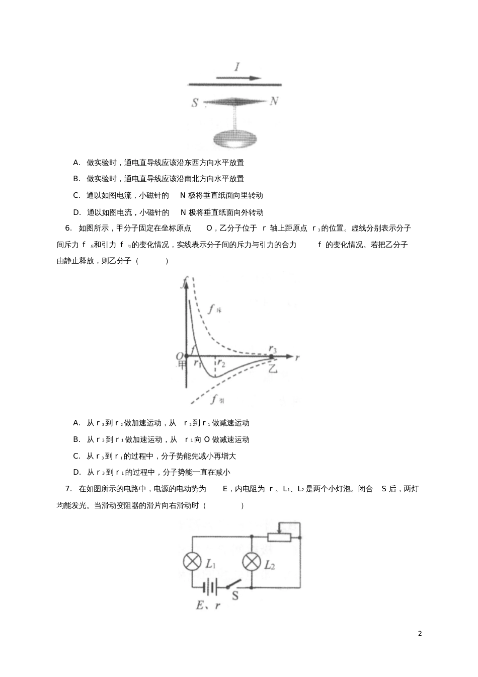 北京市2016-2017学年高二物理上学期期末考试试题[共12页]_第2页