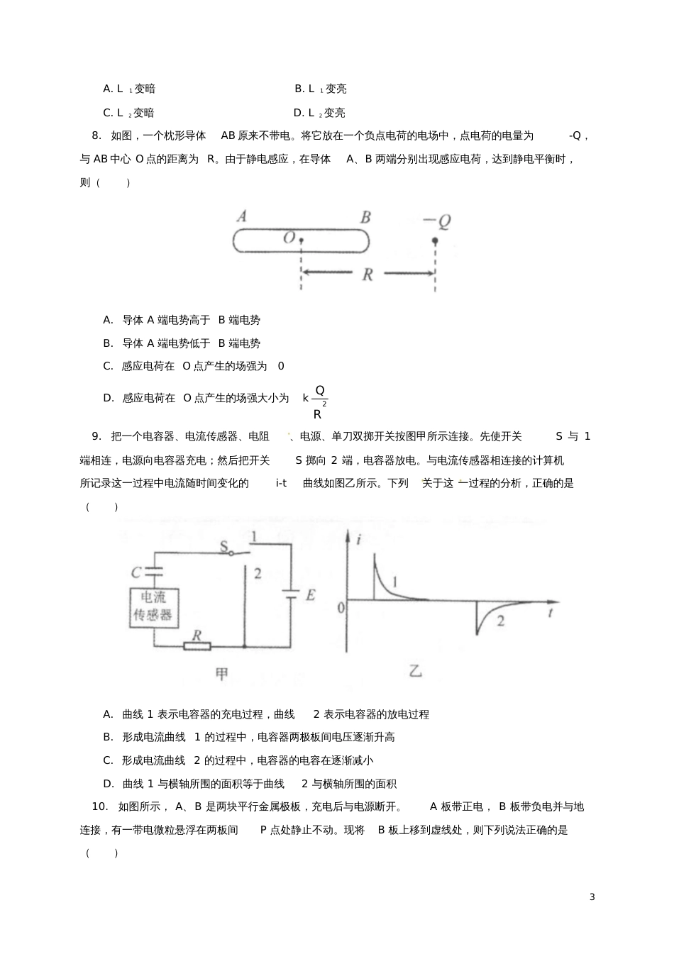 北京市2016-2017学年高二物理上学期期末考试试题[共12页]_第3页