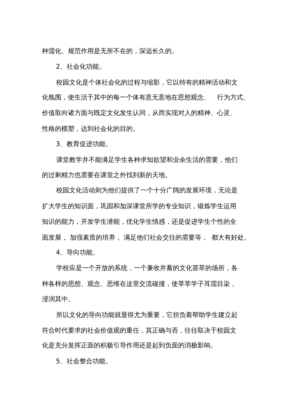 《学校文化建设的内容与途径研究》开题报告[共9页]_第2页