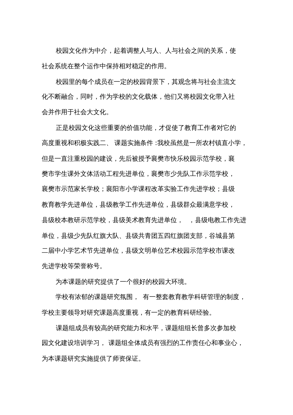 《学校文化建设的内容与途径研究》开题报告[共9页]_第3页