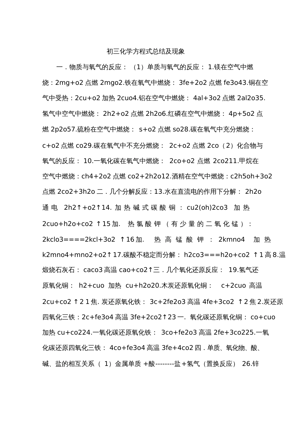 初三化学方程式总结及现象[共4页]_第1页