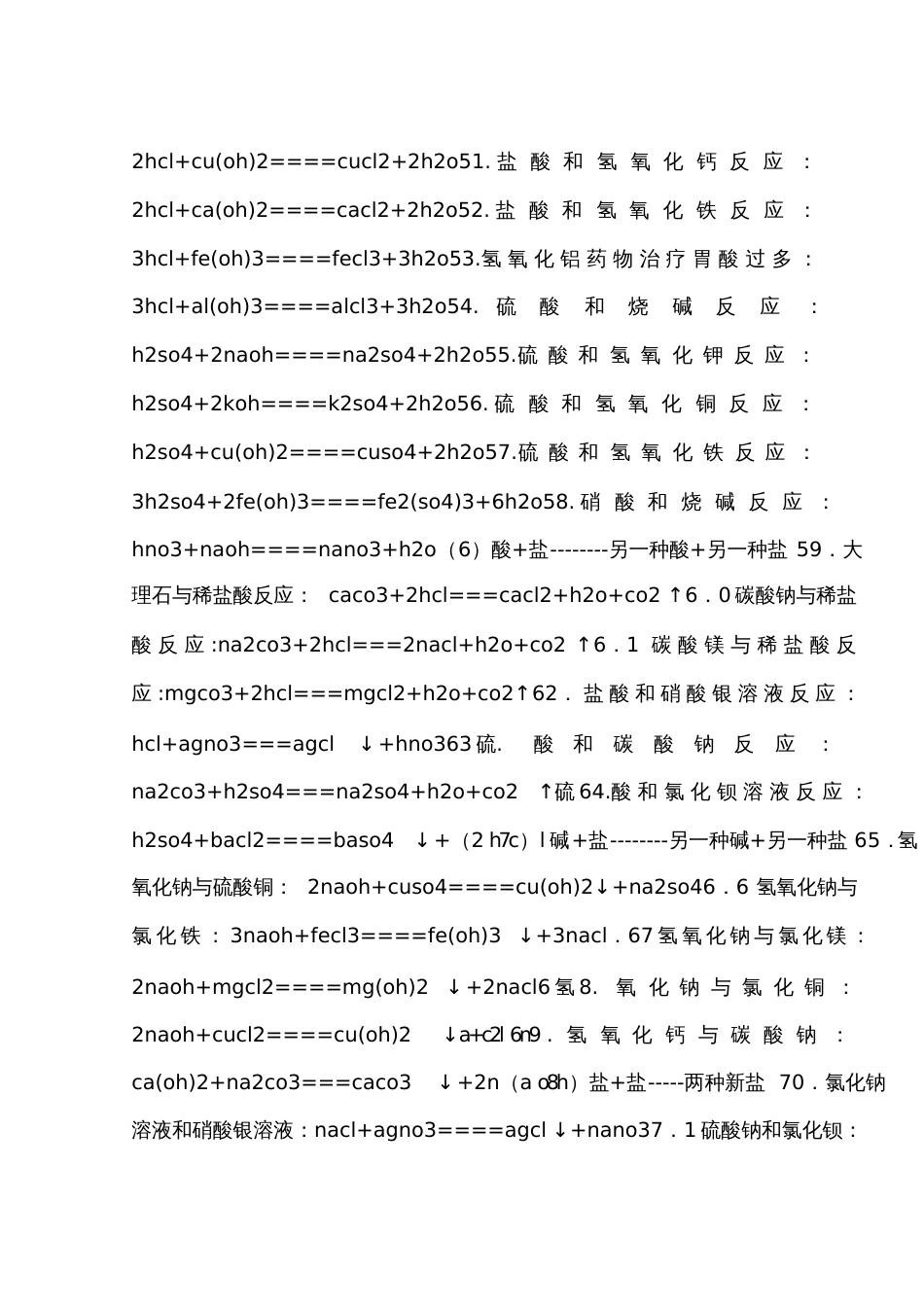 初三化学方程式总结及现象[共4页]_第3页