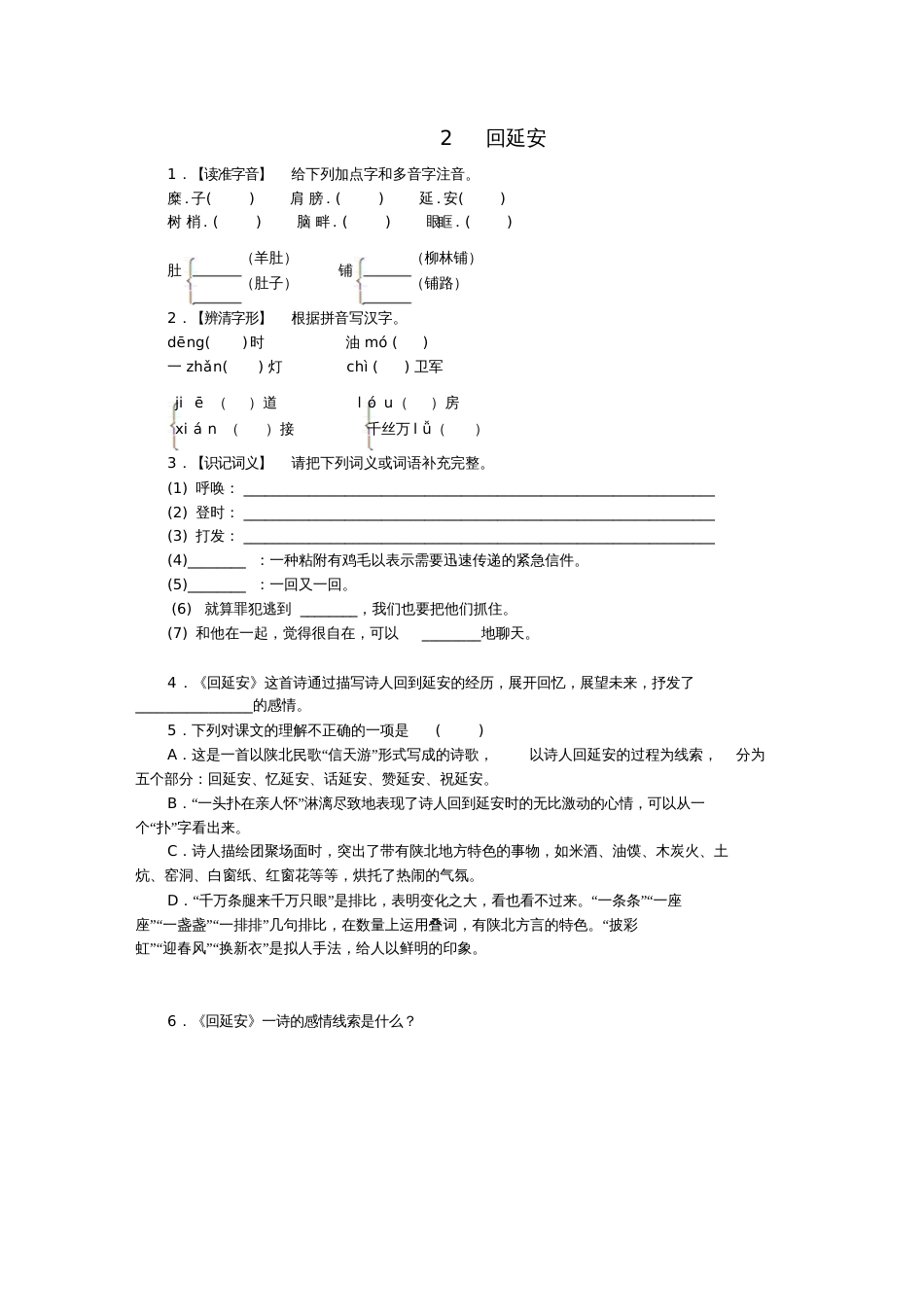 八年级语文下册2回延安练习新人教版[共8页]_第1页