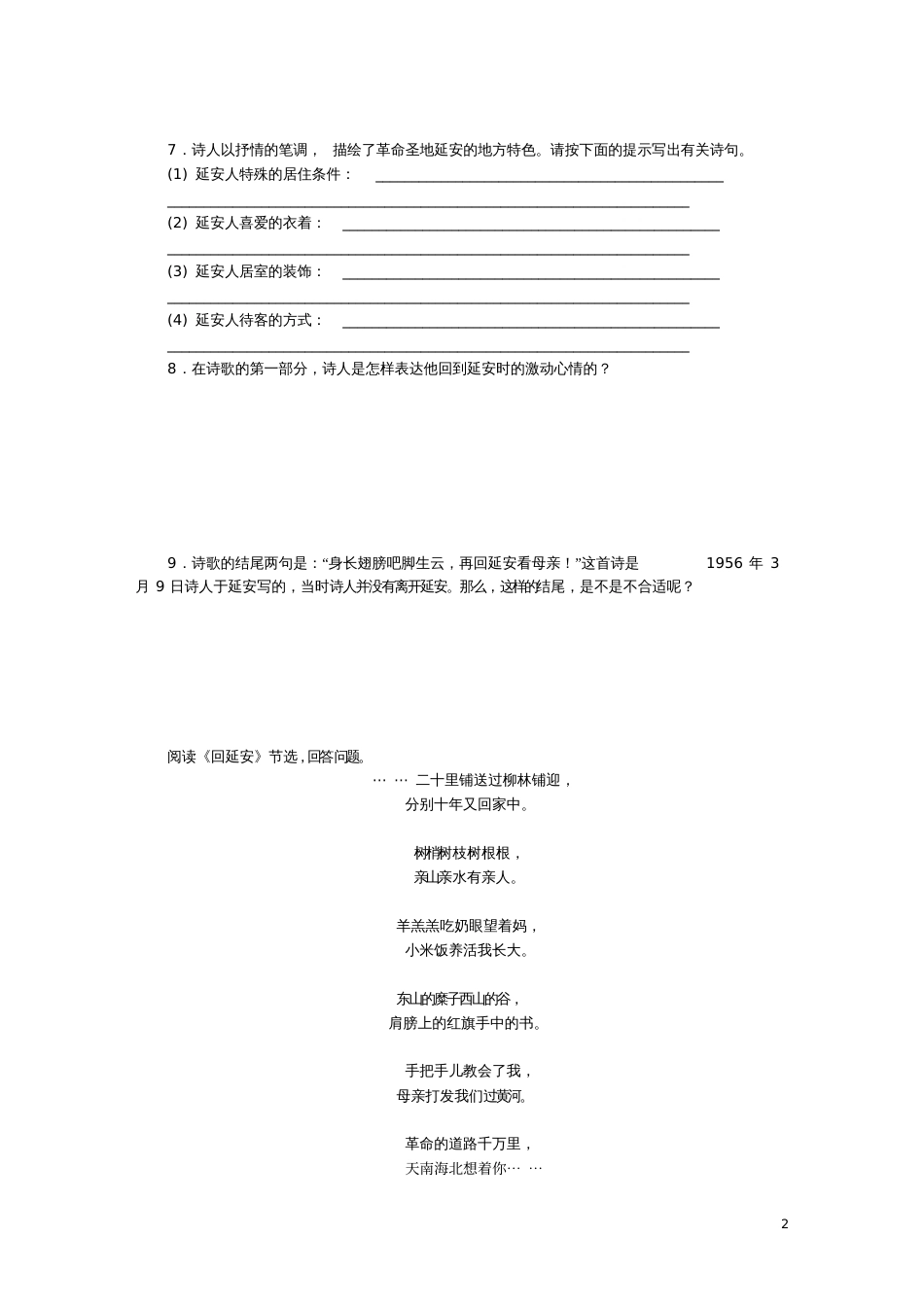 八年级语文下册2回延安练习新人教版[共8页]_第2页