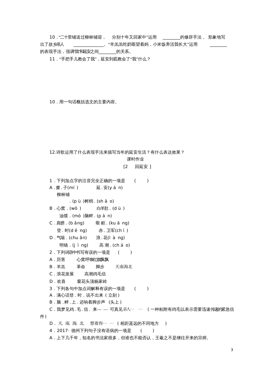 八年级语文下册2回延安练习新人教版[共8页]_第3页