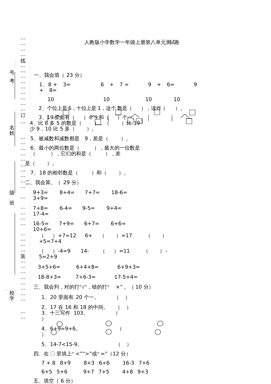 范文小学一年级数学上册第八单元以内的进位加法测试题_第1页