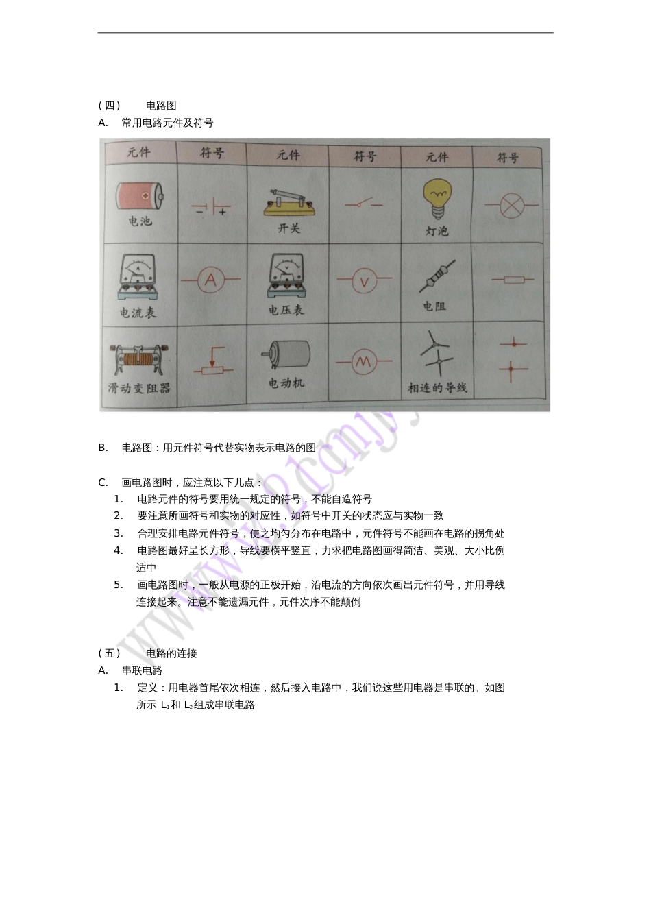 八年级科学上册4.1电荷与电流知识点梳理(新版)浙教版_第2页