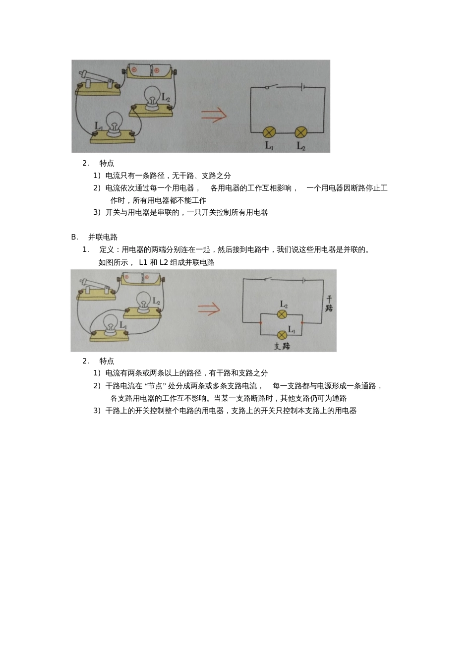 八年级科学上册4.1电荷与电流知识点梳理(新版)浙教版_第3页