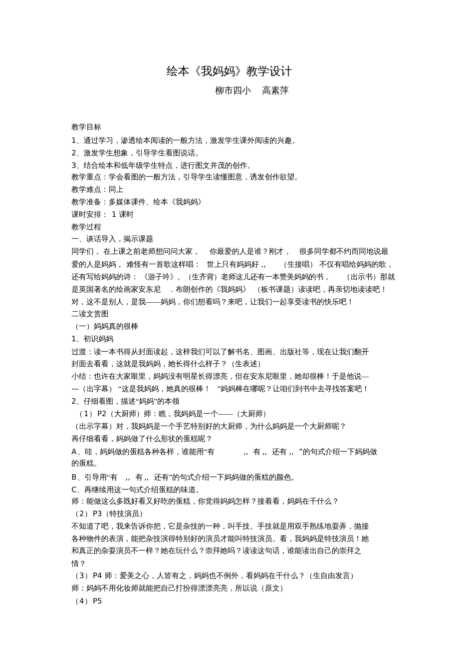 绘本我妈妈教学设计[共3页]_第1页