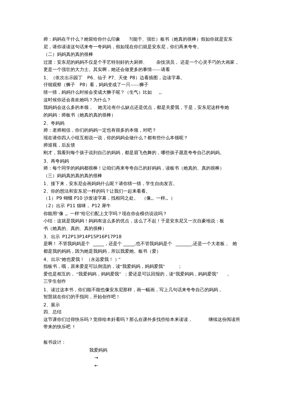 绘本我妈妈教学设计[共3页]_第2页