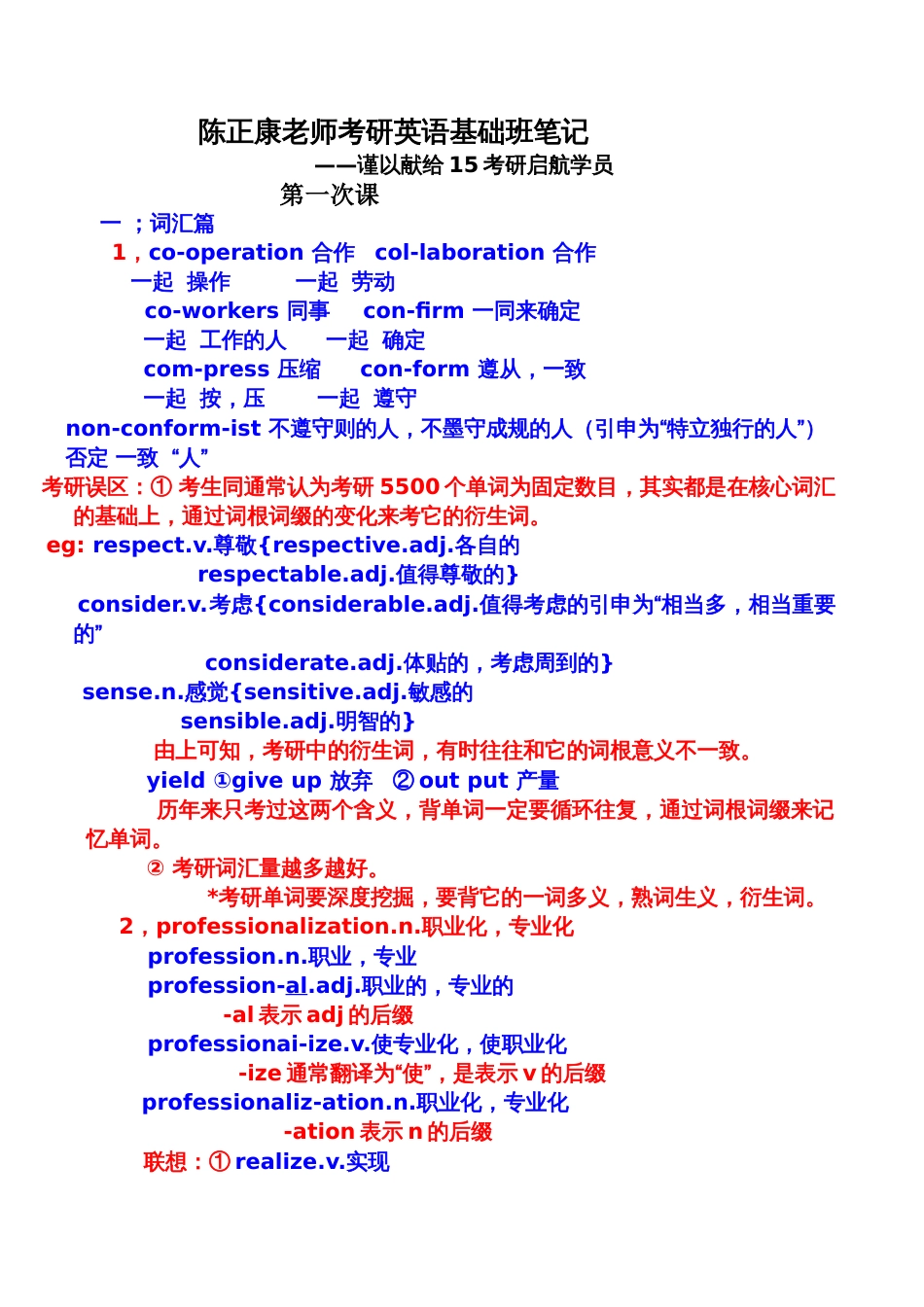 陈正康老师考研英语基础班详细笔记[共71页]_第1页