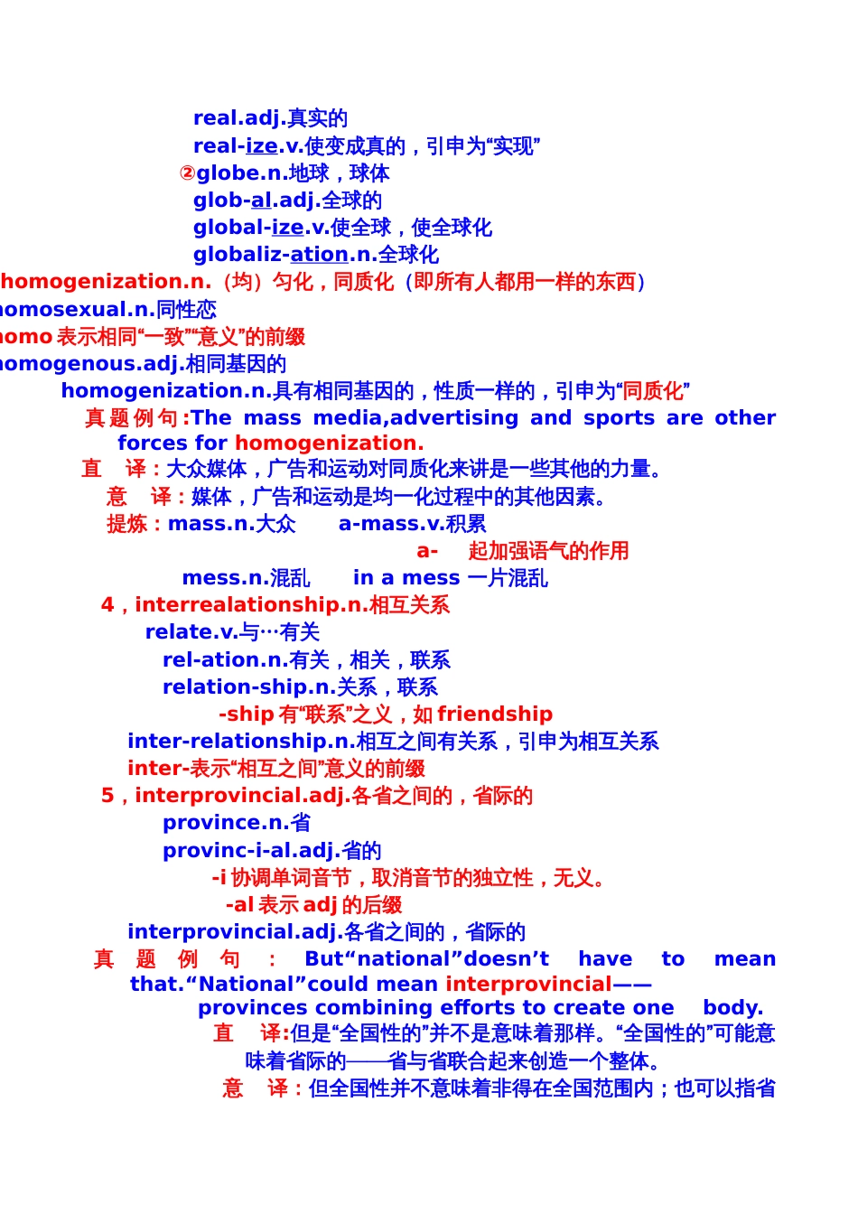 陈正康老师考研英语基础班详细笔记[共71页]_第2页