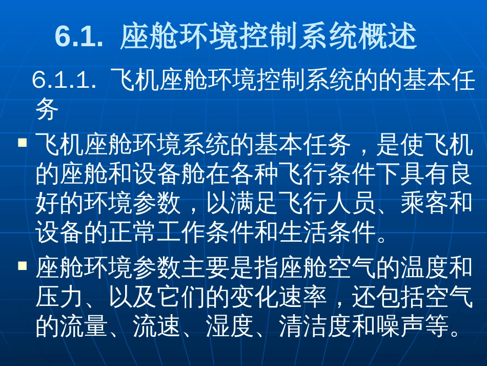 飞机座舱环境控制系统[共145页]_第2页