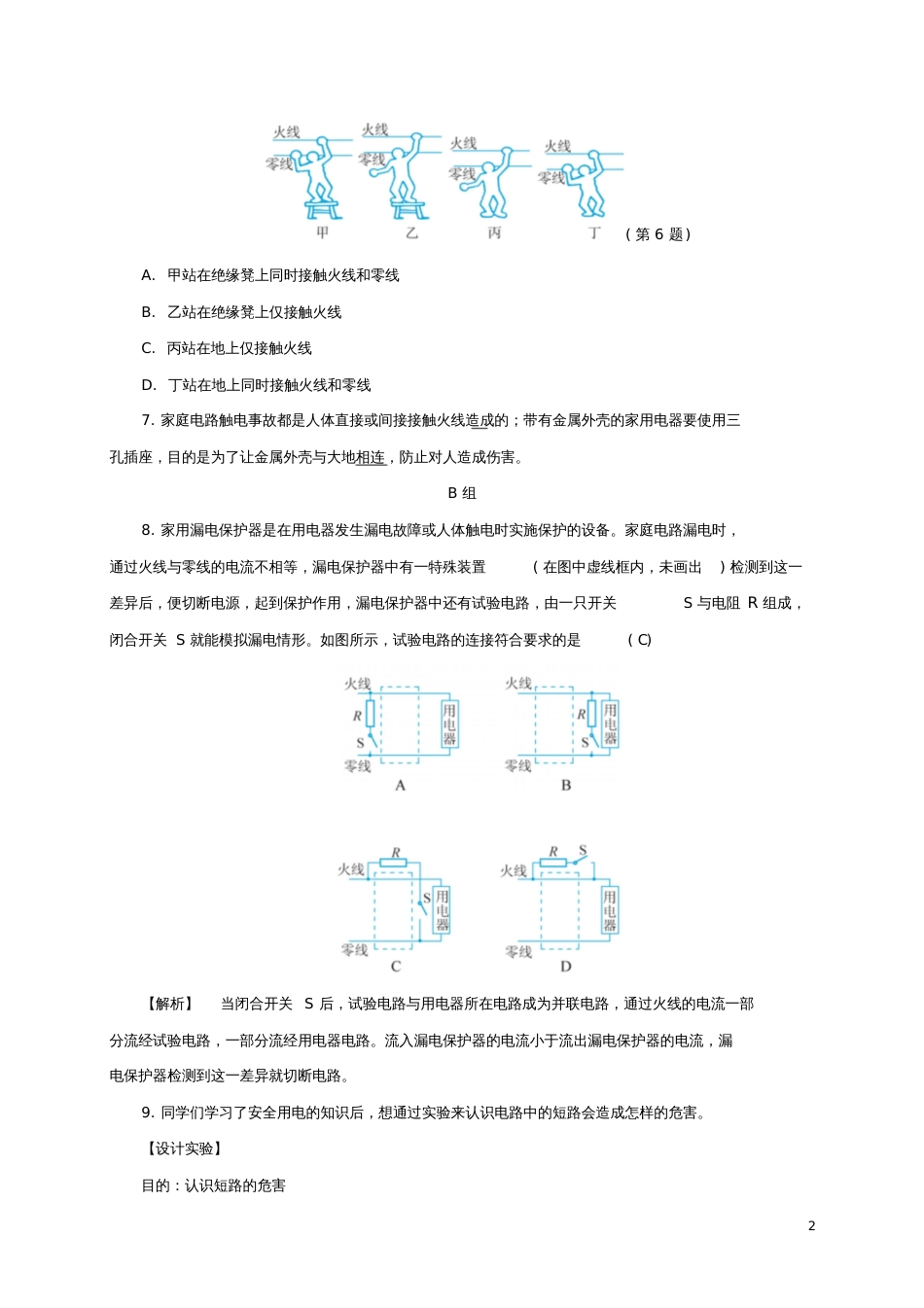 八年级科学下册1.7电的安全使用同步练习(新版)浙教版_第2页