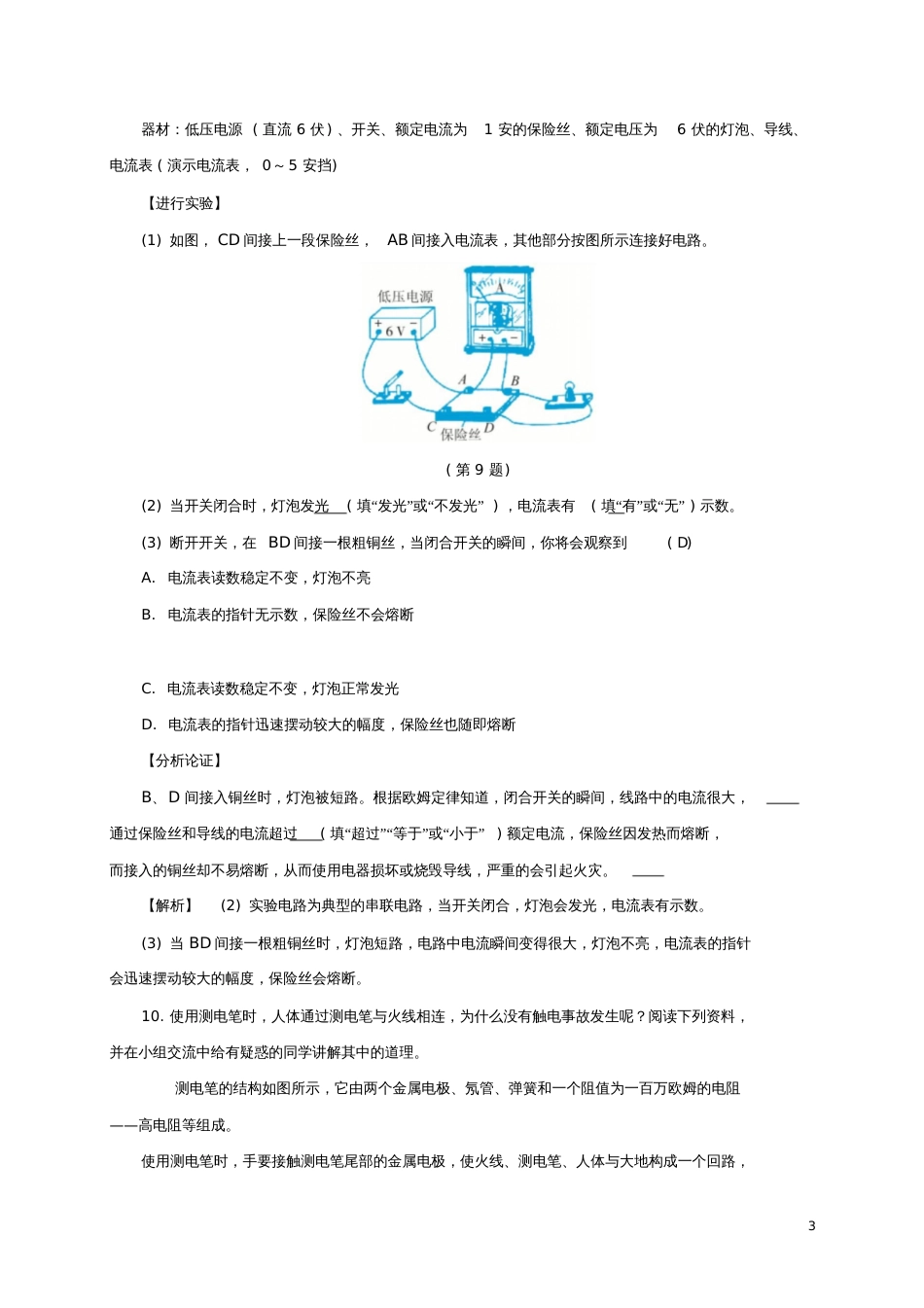 八年级科学下册1.7电的安全使用同步练习(新版)浙教版_第3页