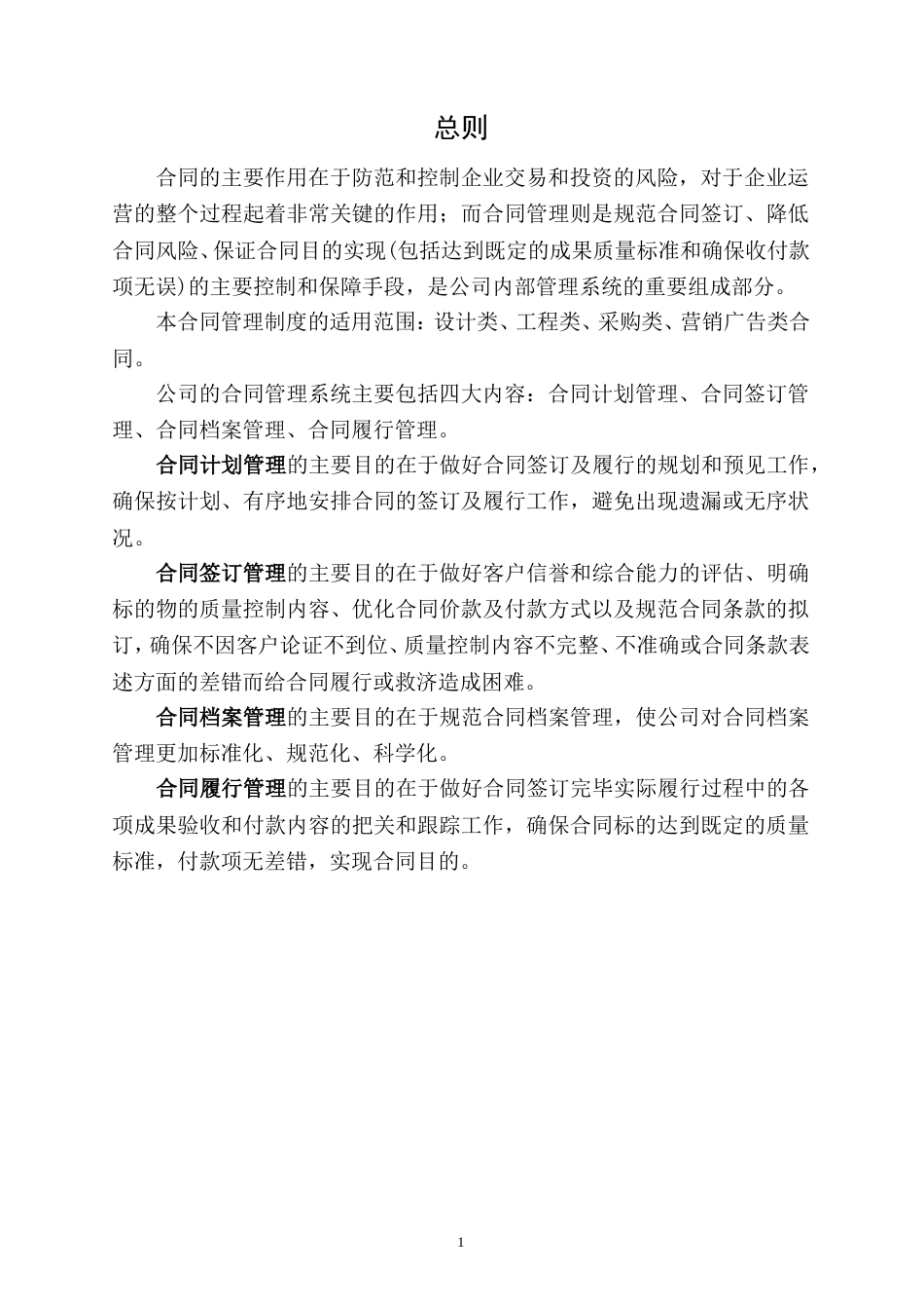合同管理制度[共15页]_第2页