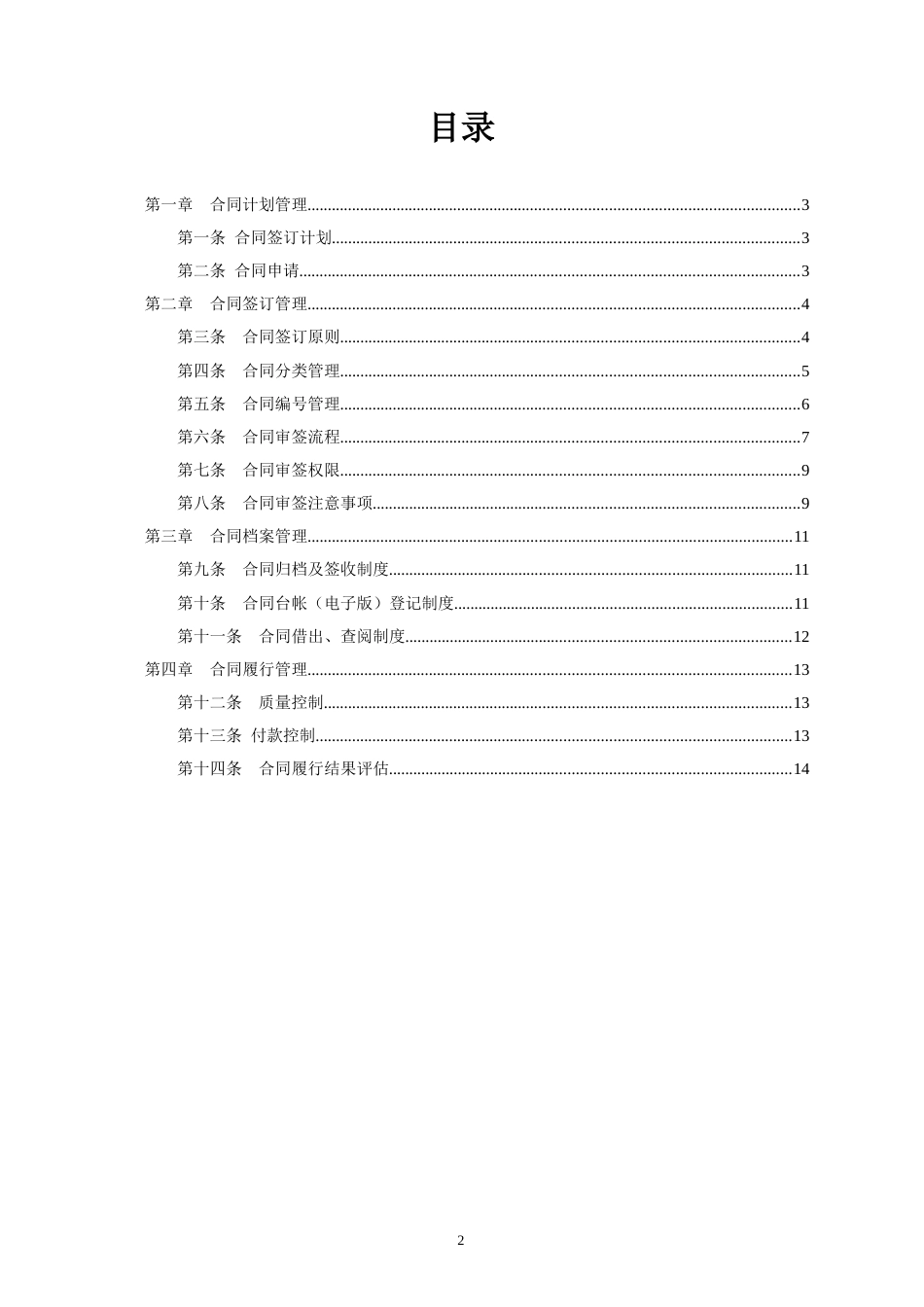 合同管理制度[共15页]_第3页