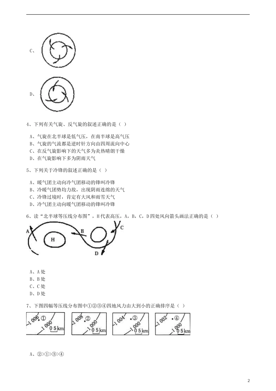 高中地理第二章自然环境中的物质运动和能量交换第三节大气环境训练含解析湘教版必修1[共15页]_第2页