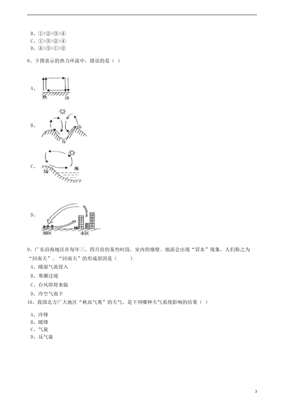 高中地理第二章自然环境中的物质运动和能量交换第三节大气环境训练含解析湘教版必修1[共15页]_第3页