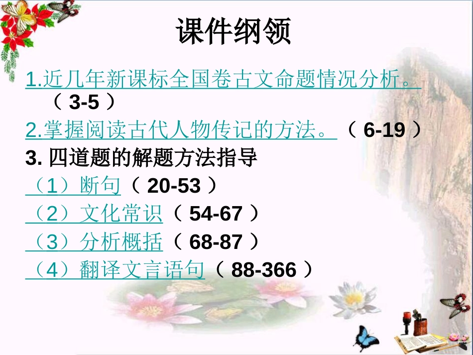 高考文言文阅读复习课件共374张PPT[共379页]_第2页