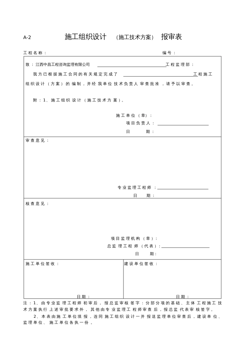 工程资料完整报表[共15页]_第2页