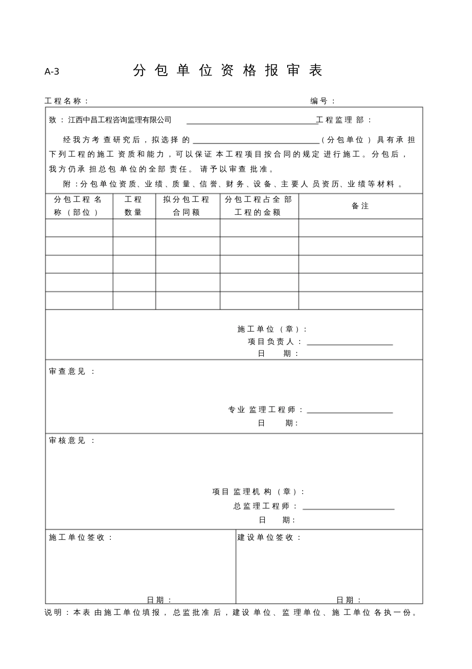 工程资料完整报表[共15页]_第3页