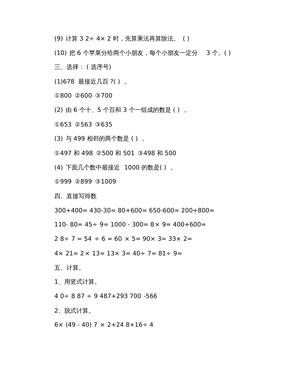 2020年二年级下册数学试卷_第3页