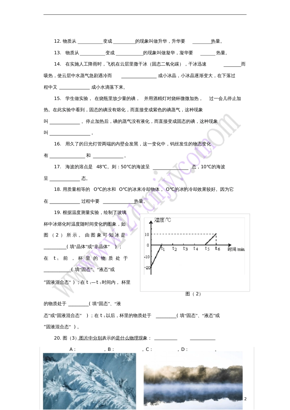 八年级物理上册物态变化练习题(新版)新人教版_第2页