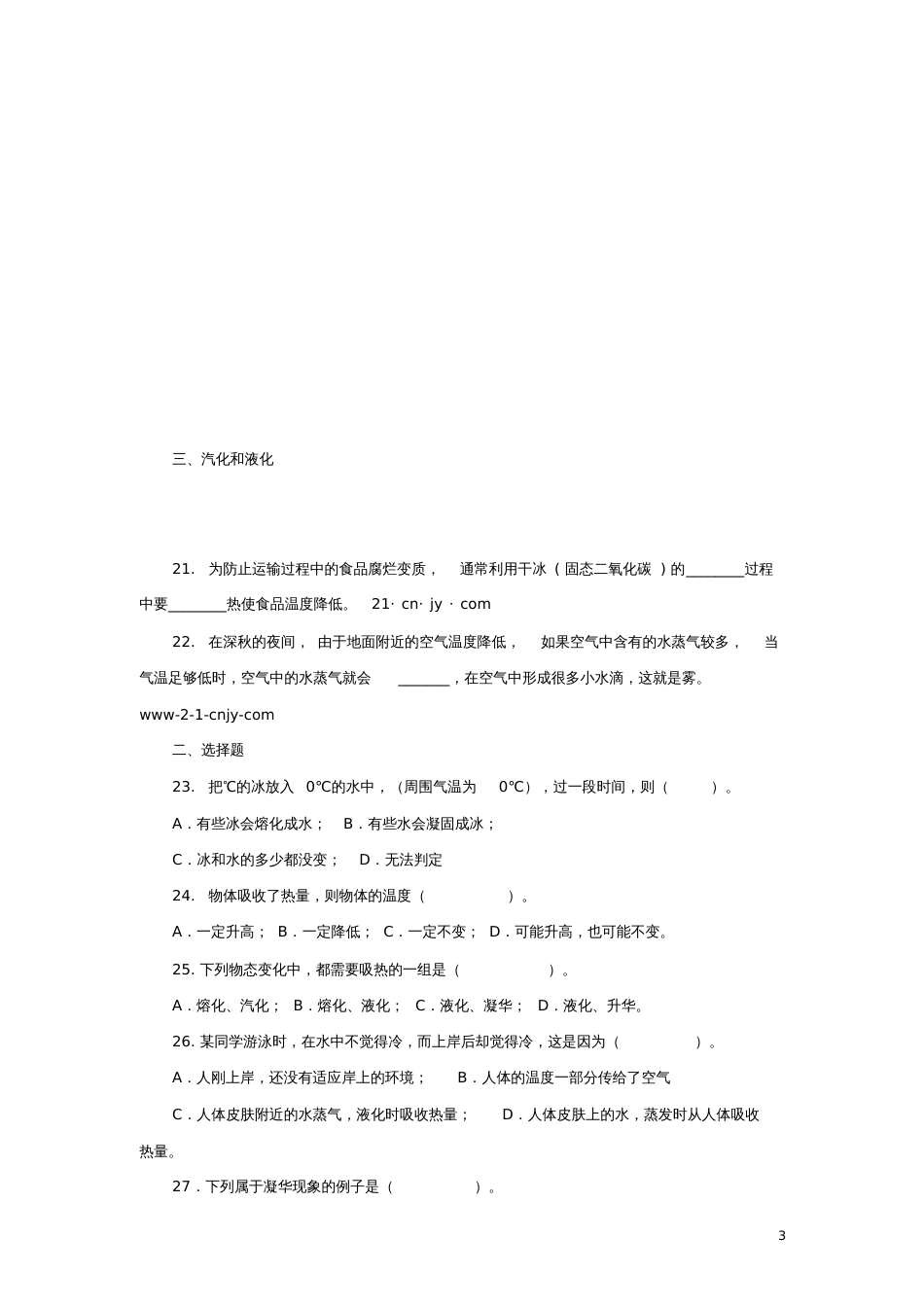 八年级物理上册物态变化练习题(新版)新人教版_第3页