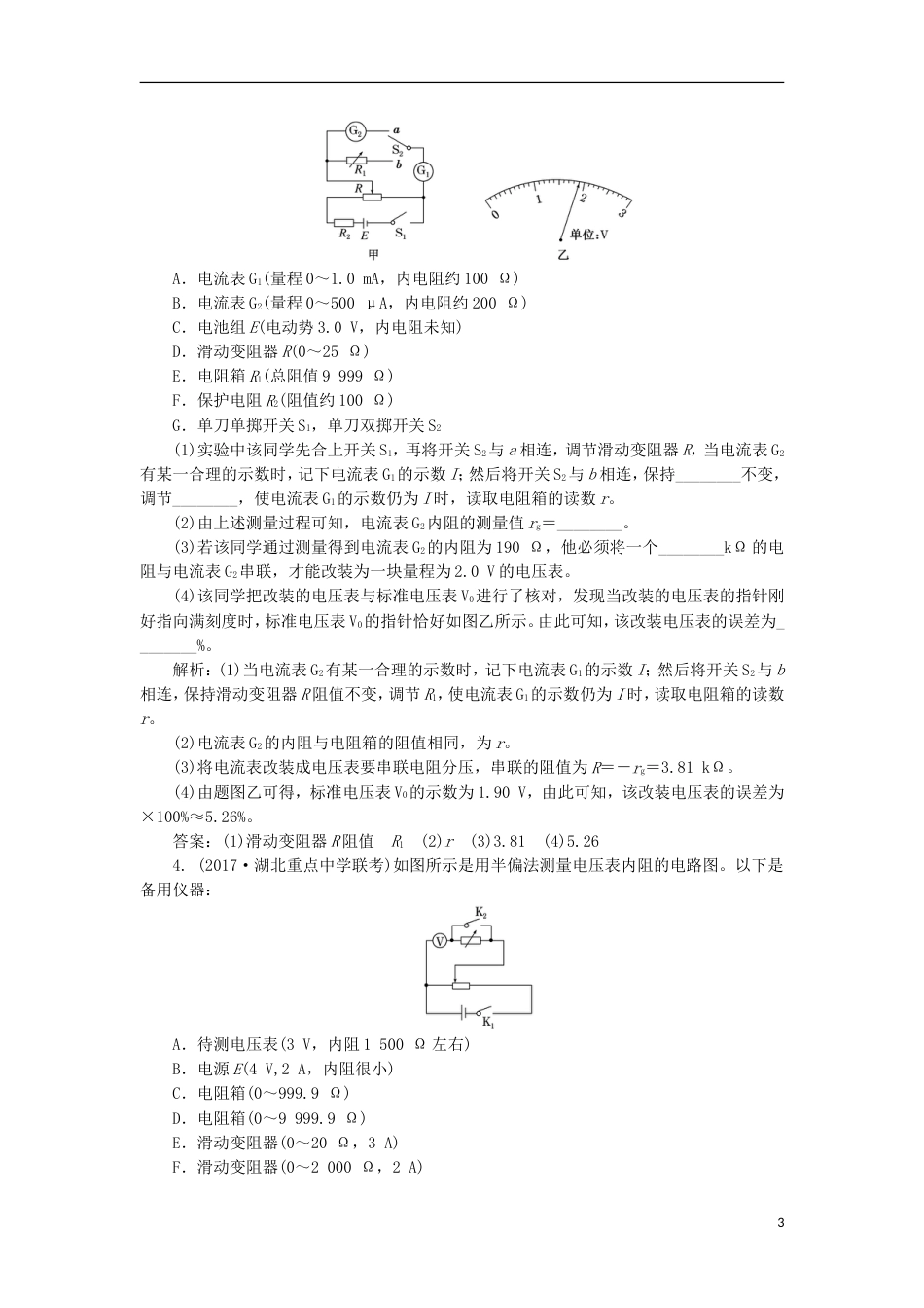 高考物理二轮复习第八章恒定电流提能增分练二电阻测量的五种方法[共8页]_第3页