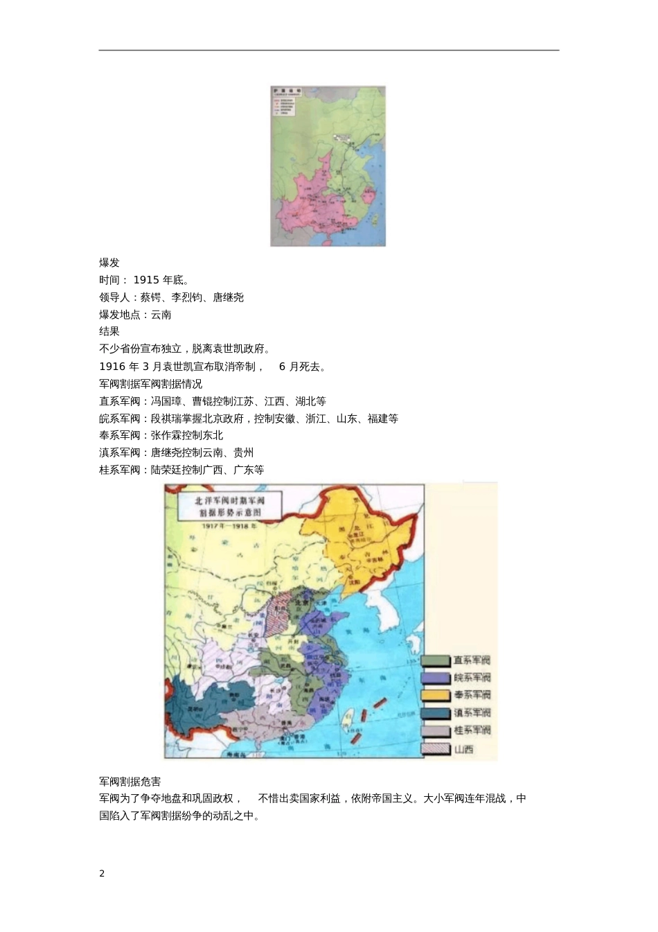 八年级历史上册第11课《北洋政府的黑暗统治》知识点新人教版_第2页