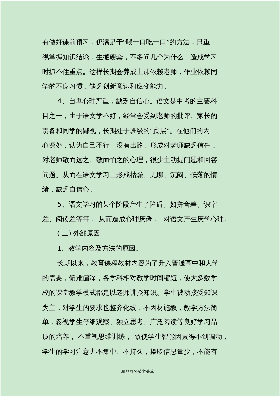 初中学困生转化措施方案语文_第3页
