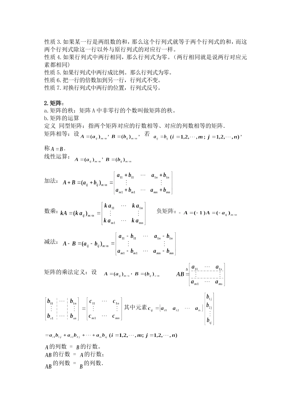 高等代数知识结构[共10页]_第3页