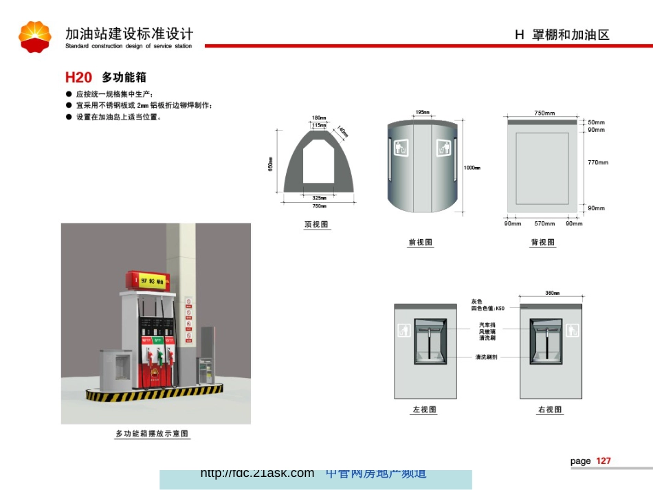 加油站建设标准设计下[共86页]_第1页