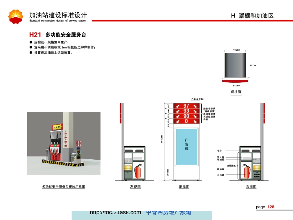 加油站建设标准设计下[共86页]_第2页