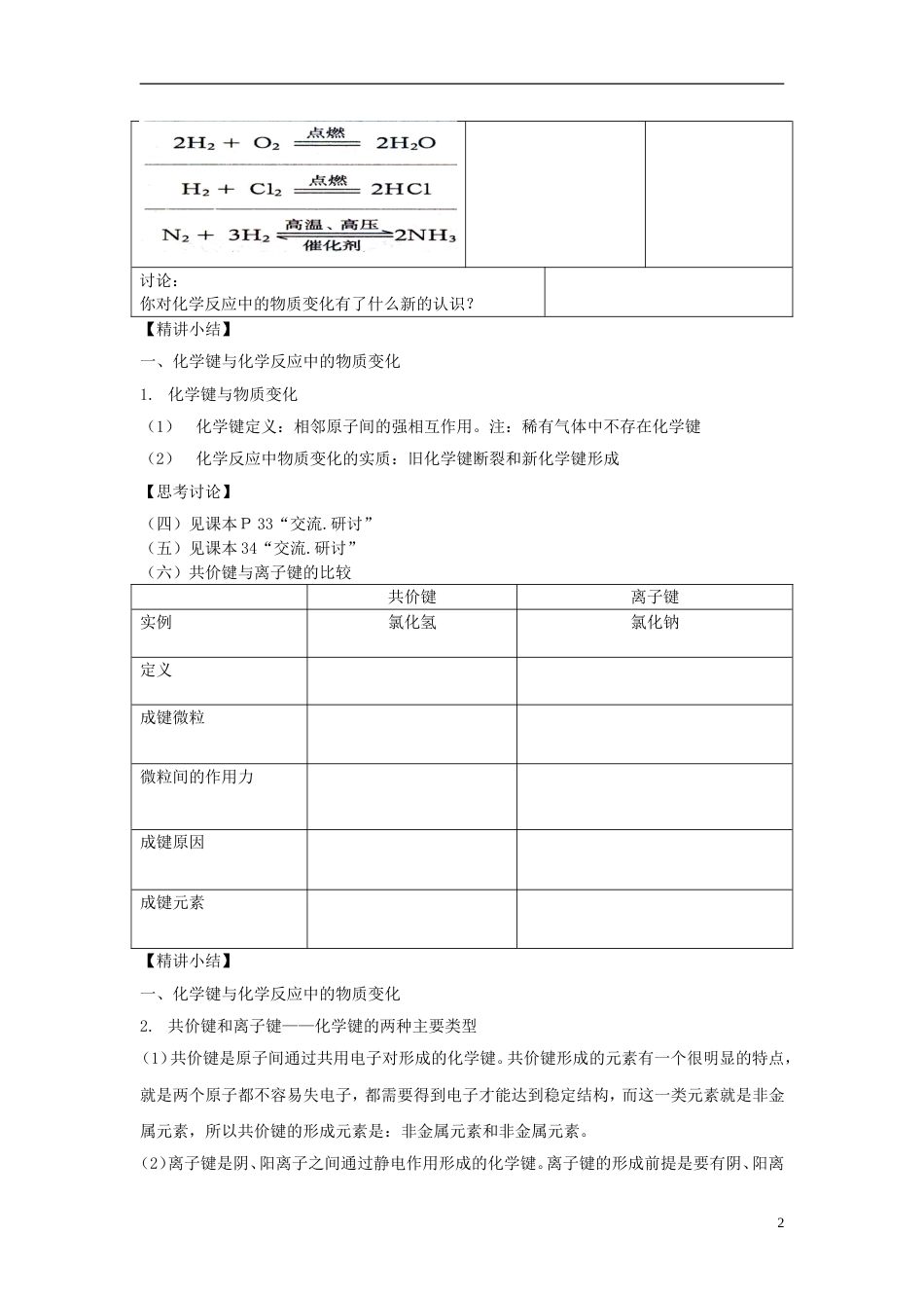 高中化学第二章化学键化学反应与能量2.1化学键与化学反应教案鲁科版必修2[共4页]_第2页