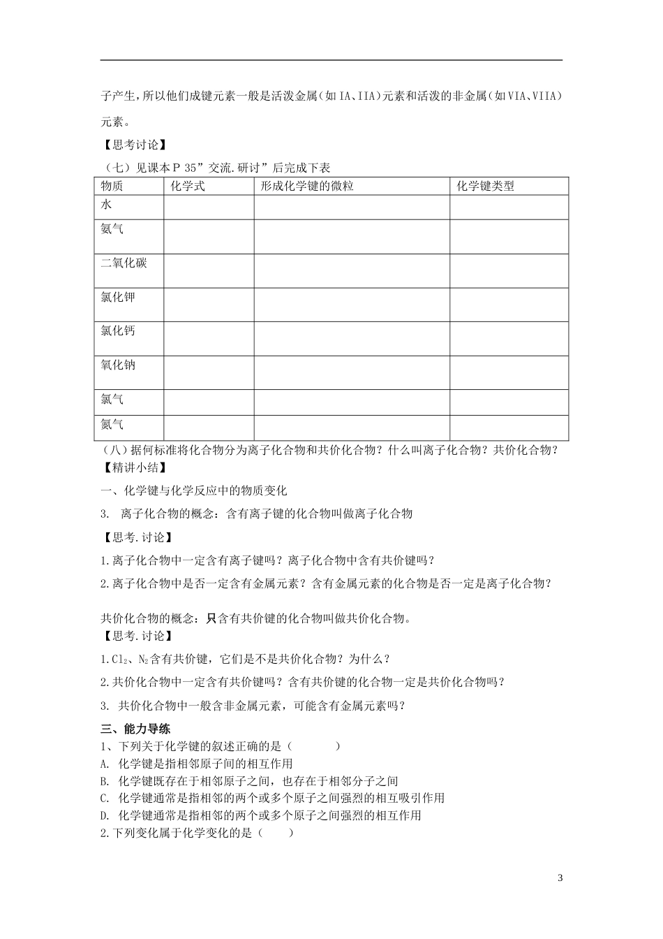 高中化学第二章化学键化学反应与能量2.1化学键与化学反应教案鲁科版必修2[共4页]_第3页