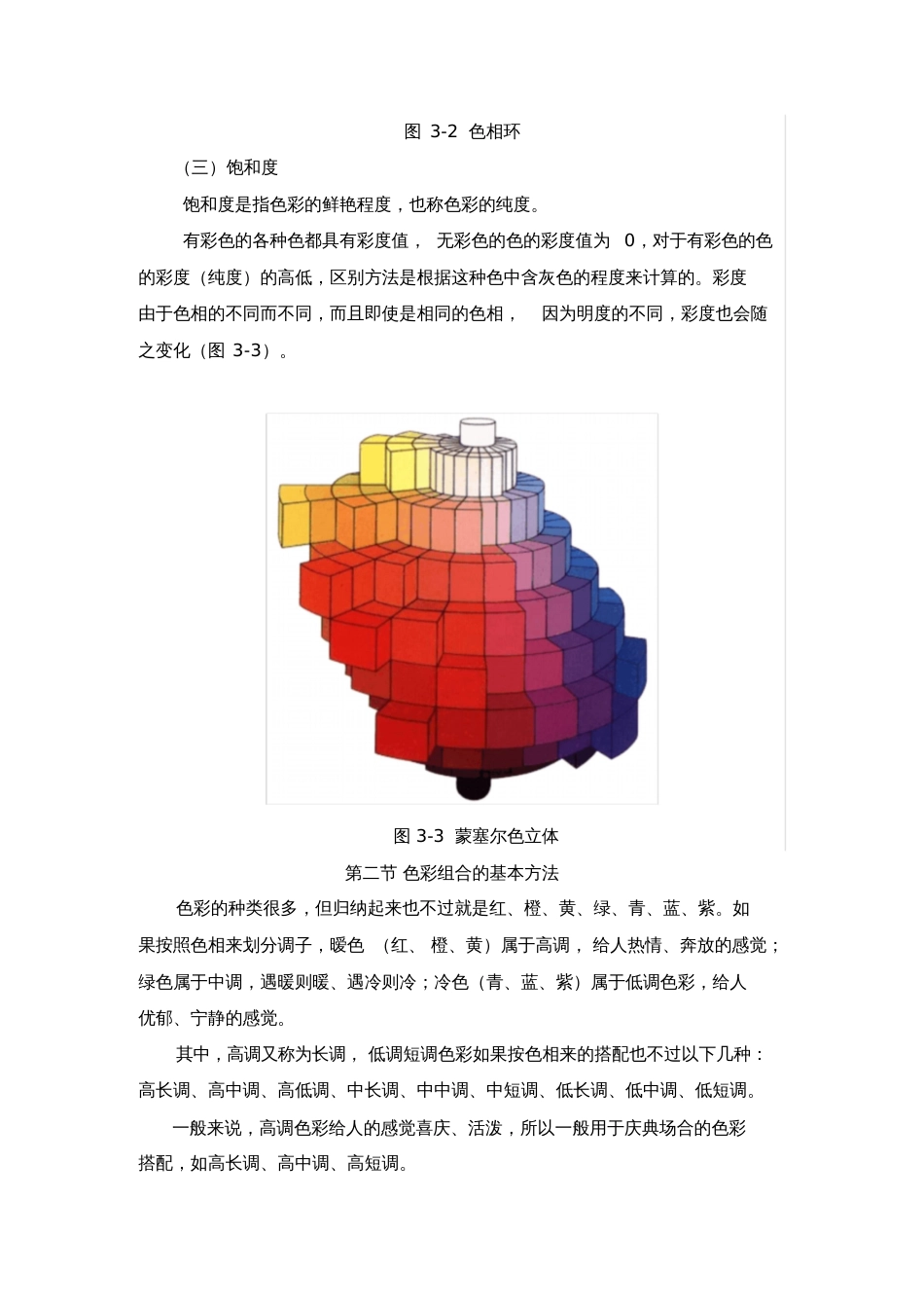 动画场景色彩及光的运用_第3页