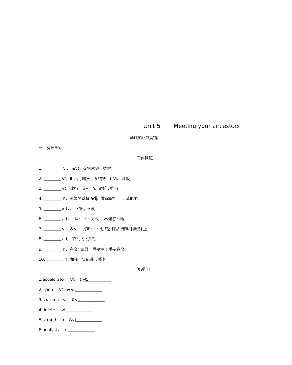 2019版高考英语一轮复习Unit5Meetingyourancestors词汇训练新人_第1页