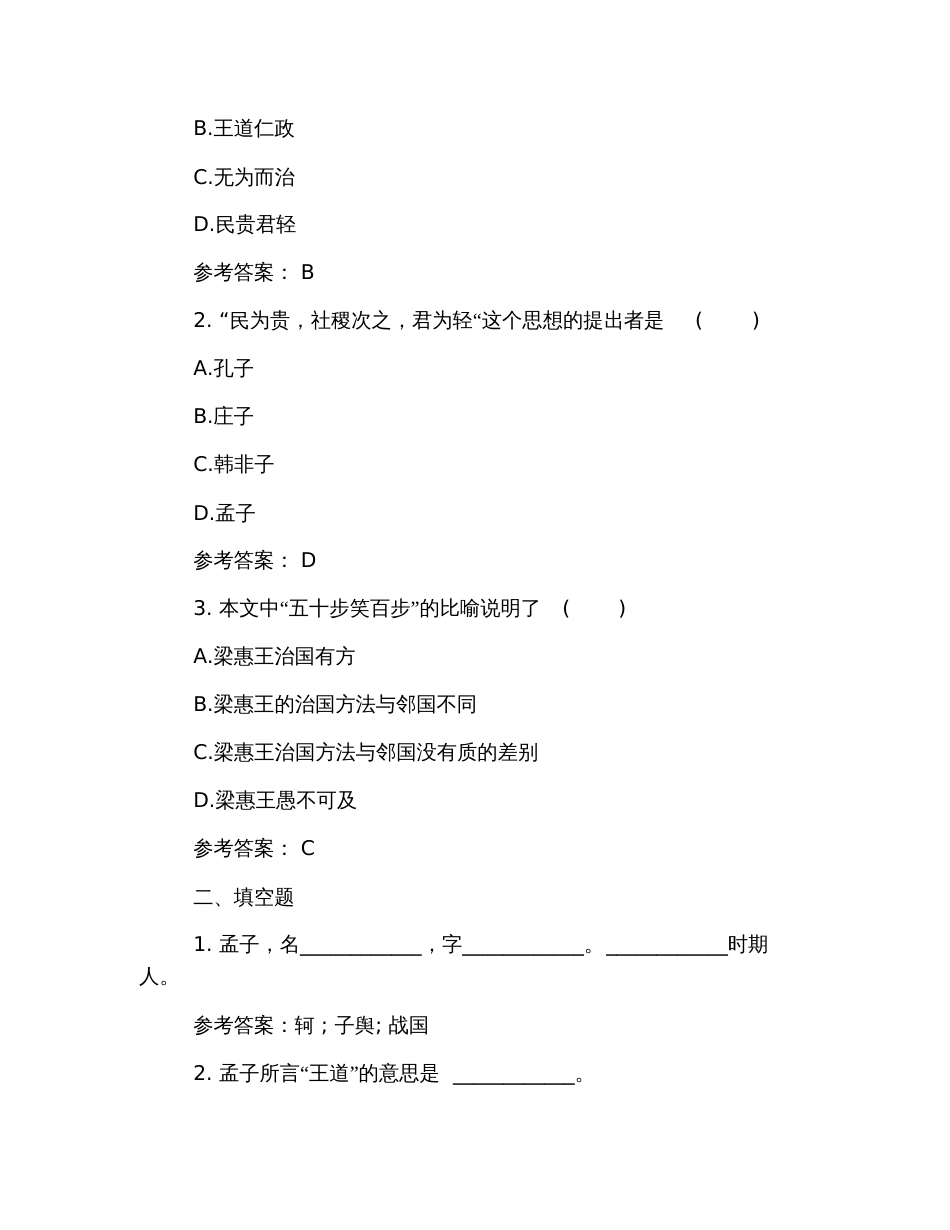 2019年成考专升本《大学语文》文言文试题【七篇】_第2页