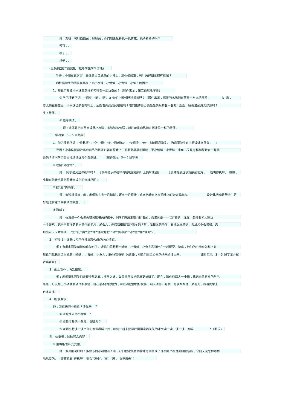《荷叶圆圆》教学设计[共3页]_第2页
