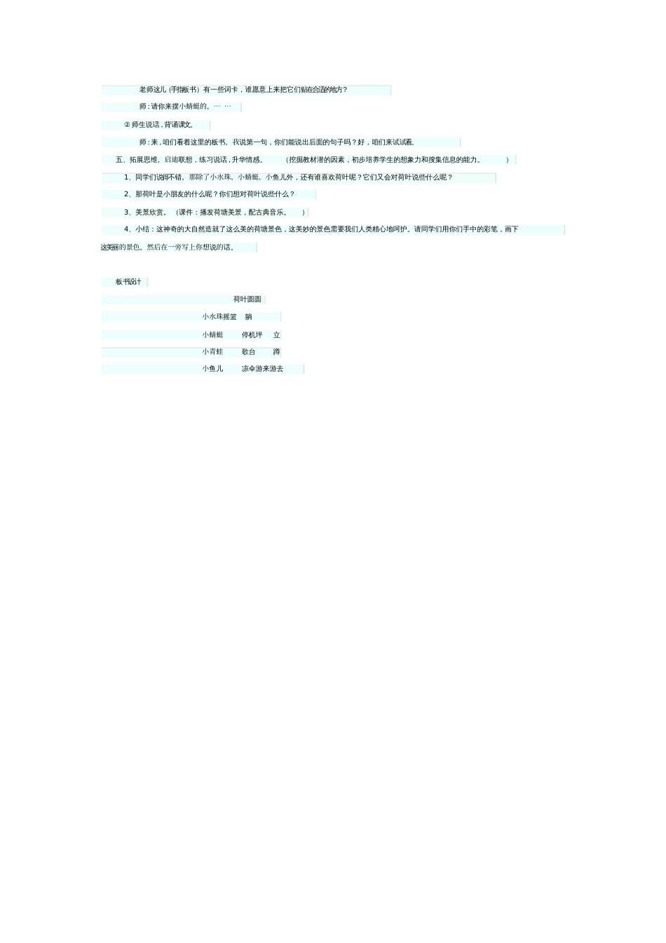 《荷叶圆圆》教学设计[共3页]_第3页