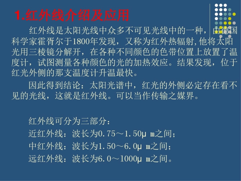 红外温度传感器的正确使用_第3页