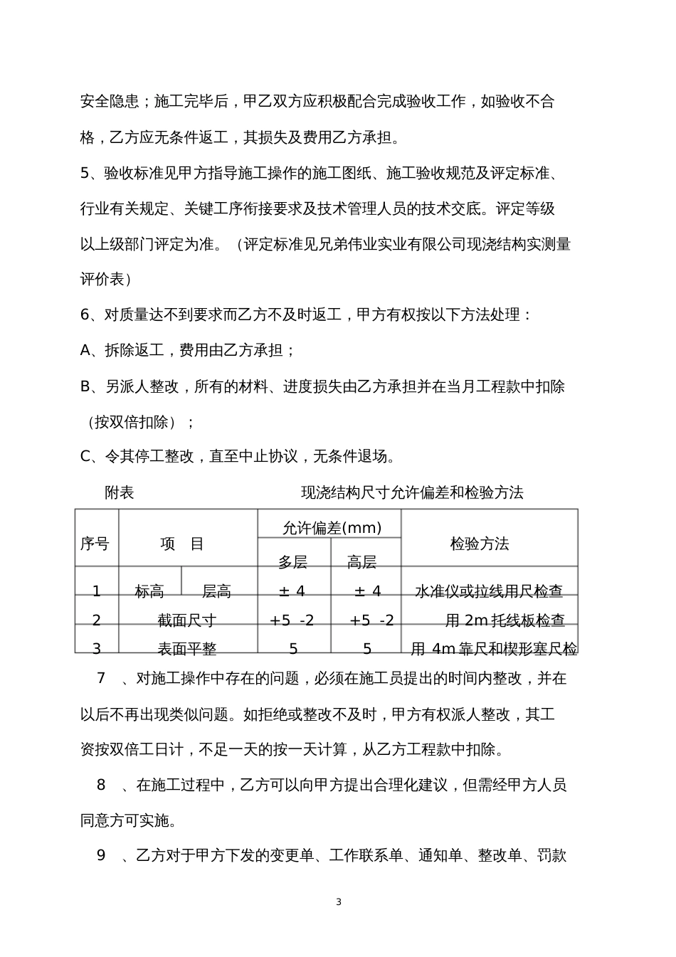 混凝土施工班组合同[共20页]_第3页