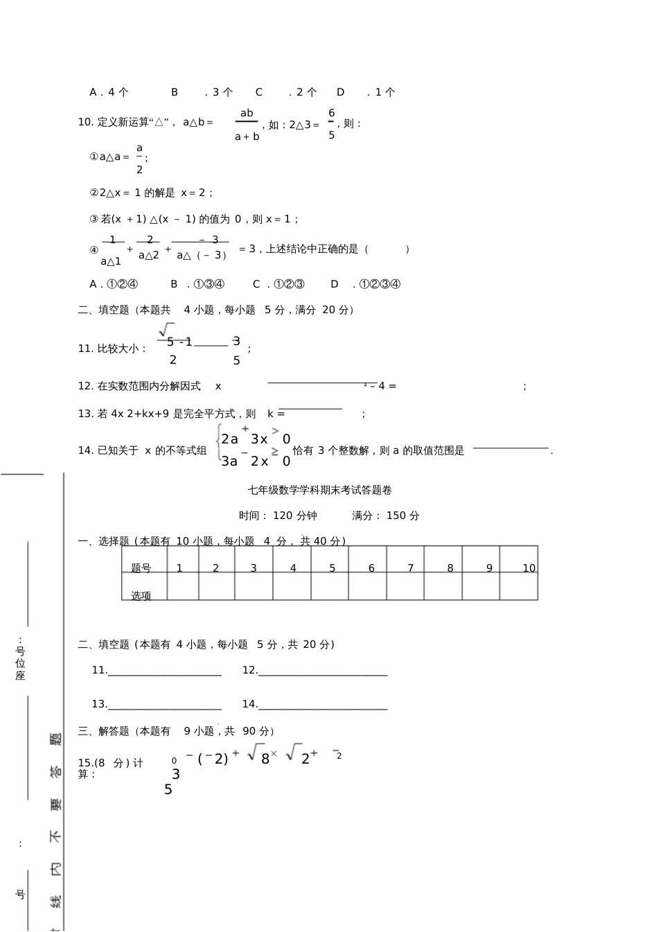 安徽省六安市2017-2018学年七年级数学下学期期末试题新人教版[共10页]_第3页